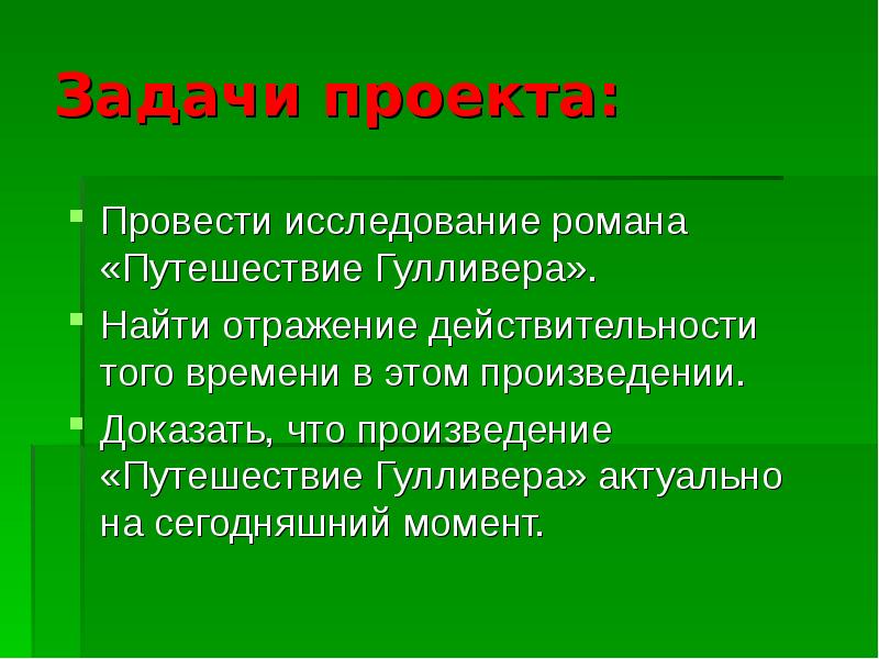 Путешествия Гулливера (Джонатан Свифт) — читать онлайн