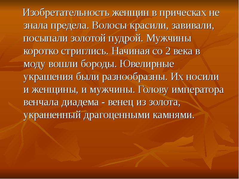 Римляне в повседневной жизни презентация 5 класс уколова