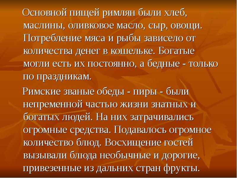 Римляне в повседневной жизни презентация 5 класс уколова