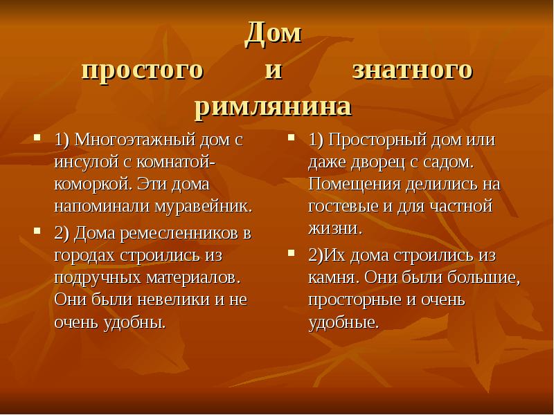 Римляне в повседневной жизни презентация 5 класс уколова