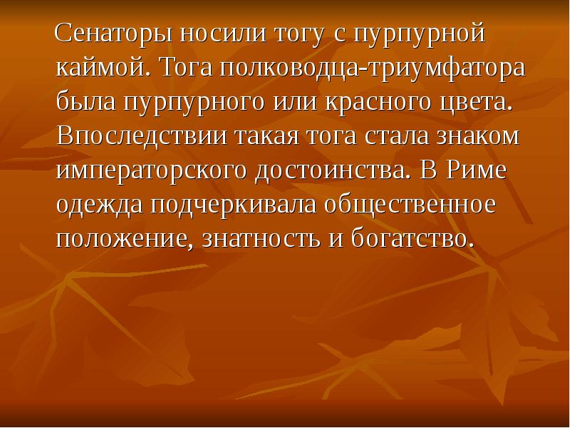 Римляне в повседневной жизни презентация 5 класс уколова