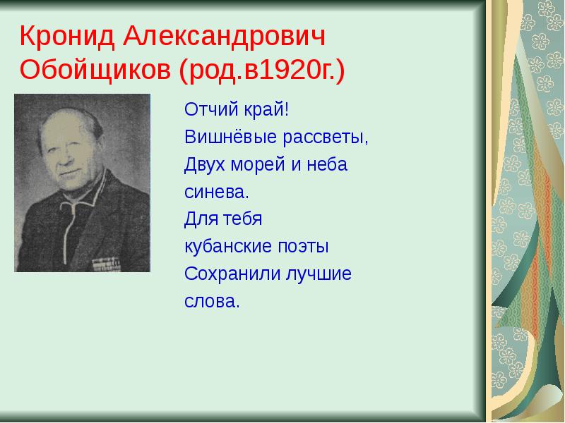 Стихи кубанских поэтов о семье для 2 класса с автором короткие и рисунок