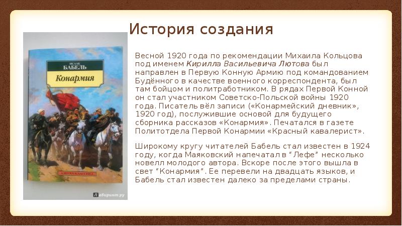 Изображение событий гражданской войны в книге рассказов и бабеля конармия