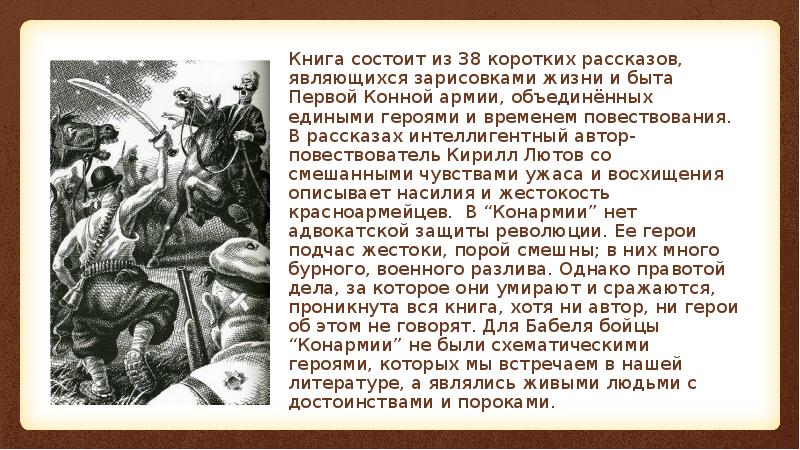 Изображение гражданской войны в произведении бабеля конармия