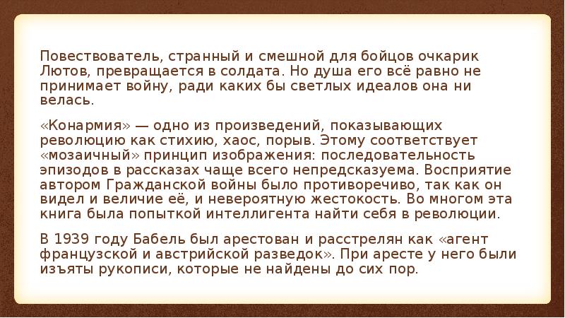 Конармия бабель 11 класс презентация