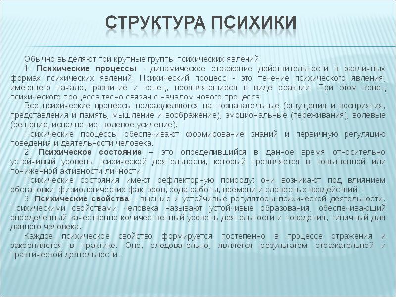 Обычно выделяют. Классификация психических явлений. Структура психических явлений. Классификация психических явлений и процессов. Три крупные группы психических явлений.