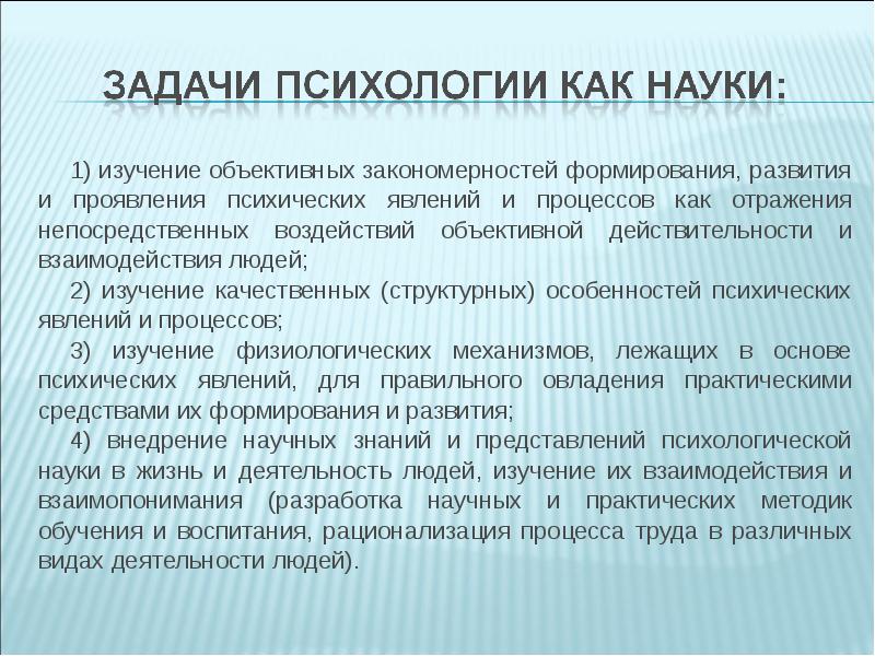 Роль деятельности в развитие человека. Задачи психологии как науки. Задачи психологической науки. Принципы развития психики. Задачи миссиологии как науки.