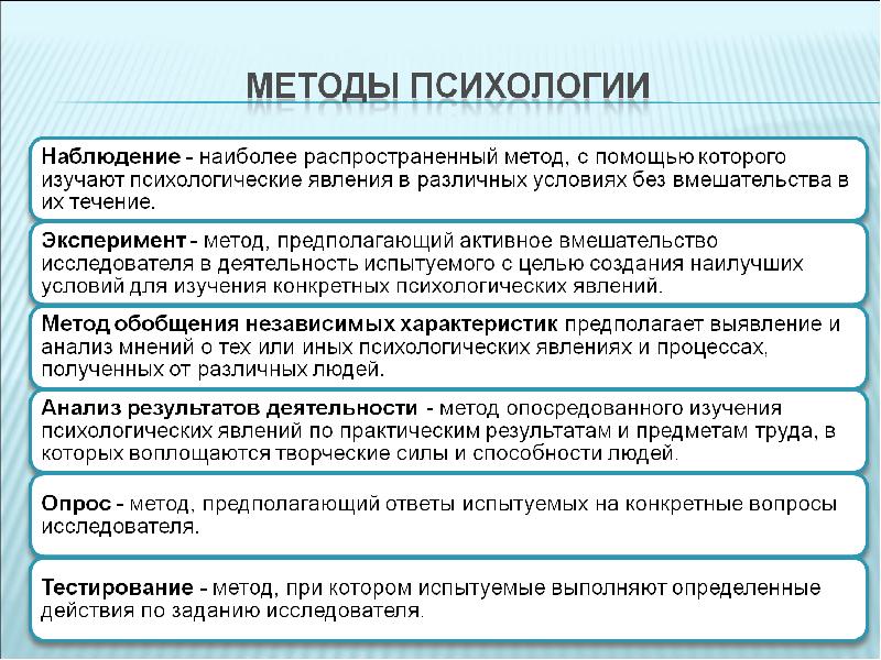 Наблюдение тест. Метод исследования в психологии. Методики исследования в психологии. Основные методы психологии наблюдение эксперимент тестирование. Какие методы исследования применяются в психологии.