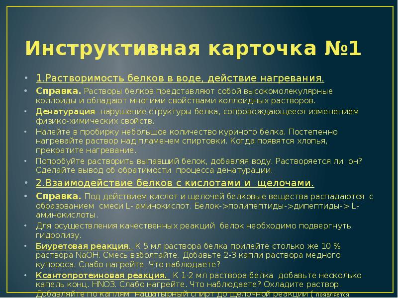 Растворы белков. Белки и их растворимость в воде. Характеристика белковых растворов. Свойства растворов белков. Коллоидные свойства белковых растворов.