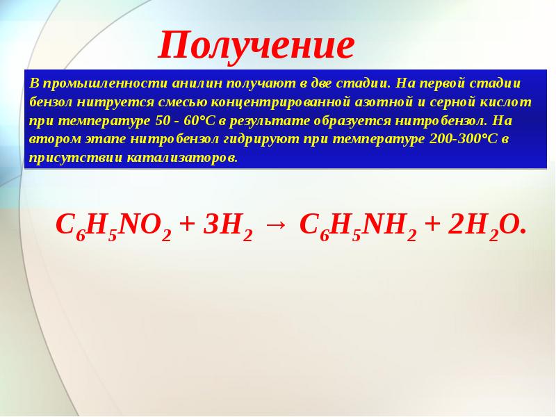 Анилин
