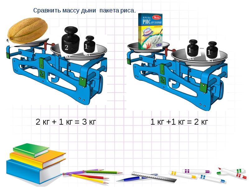 Масса 1 детали. Сравни массы 1 класс. Сравнение масс презентация 1 класс. Масса 1 класс презентация. Сравни масса 1 класс математика.