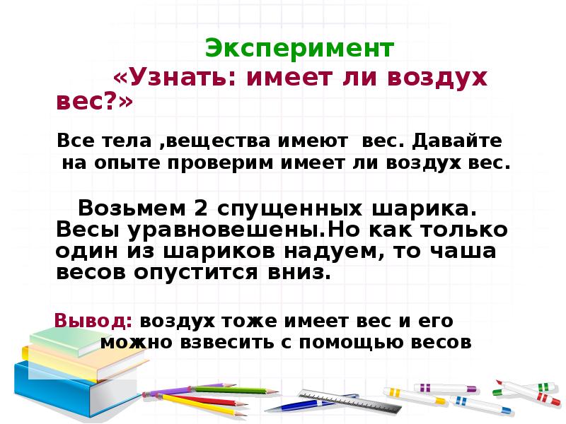 Эксперимент
Эксперимент