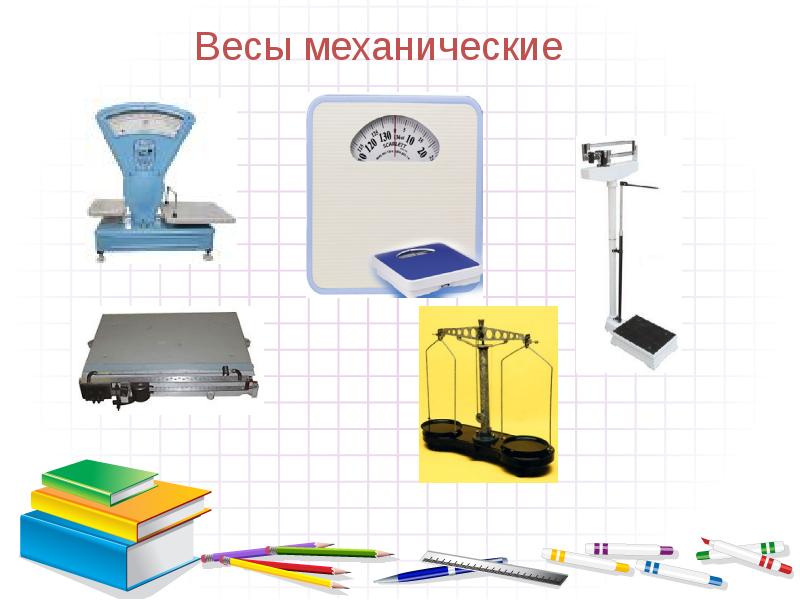 Весы 1 класс. Механические весы для презентации. Весы урок 1 класс. Масса 1 класс.