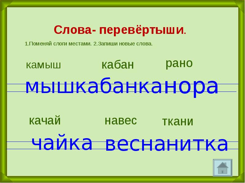 Деление на слоги 1 класс презентация