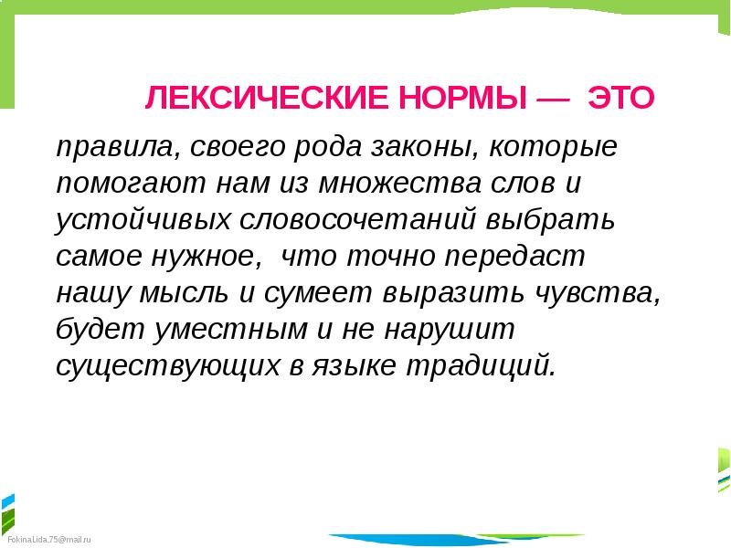 Основные лексические нормы современного русского литературного языка презентация