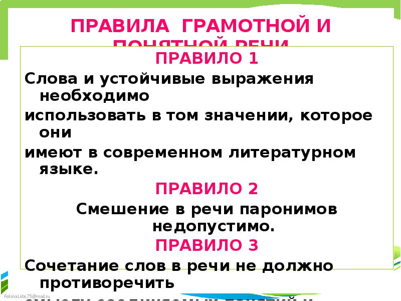 Исправьте ошибки в устойчивых словосочетаниях. Правила грамотной речи. Правила грамотной речи русского языка. Слова и устойчивые выражения необходимо использовать в том значении. Грамотные выражения.