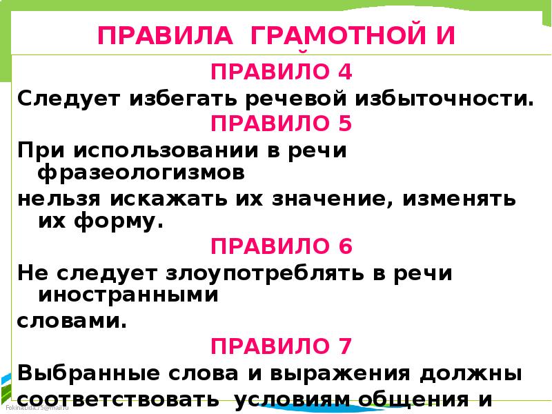 Правим речь. Правила грамотной речи. Памятка грамотная речь. 5 Правил грамотной речи. Речь грамотные советы.