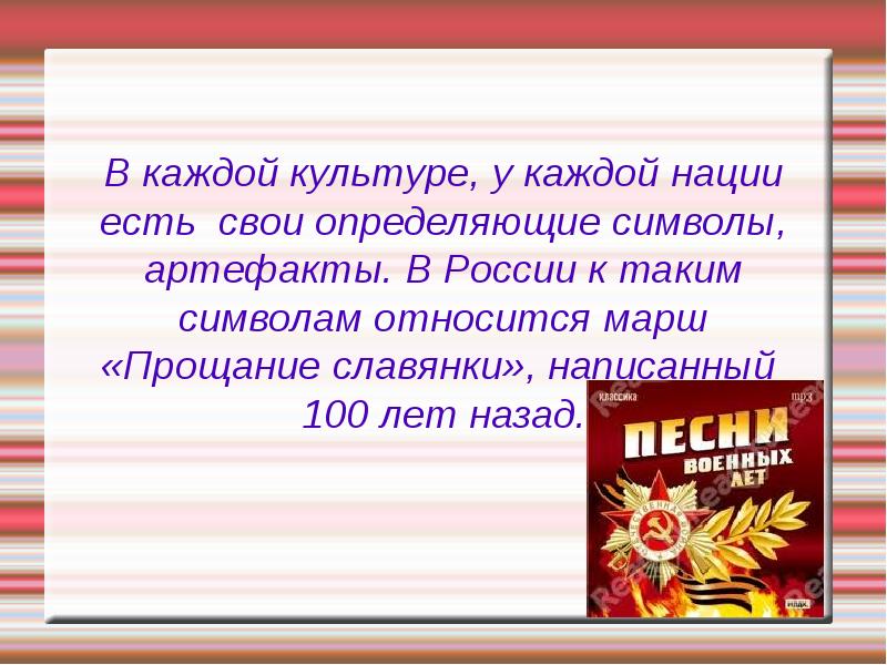 Славянка не прощается история одного марша проект