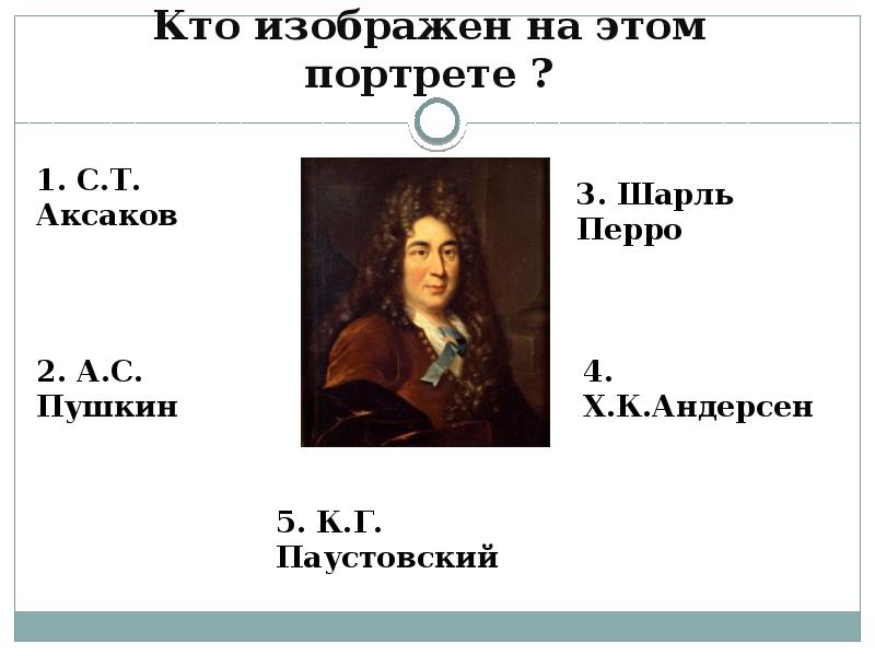 Кто изображен. Узнай кто изображен на этих портретах. Узнать кто изображен на этих портретах Подпиши. Узнай кто изображён.