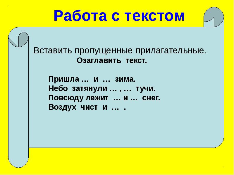 Тучами грамматические признаки. Текст с прилагательными. Текст с пропусками прилагательных. Текст для вставки прилагательных. Вставь прилагательные в текст.