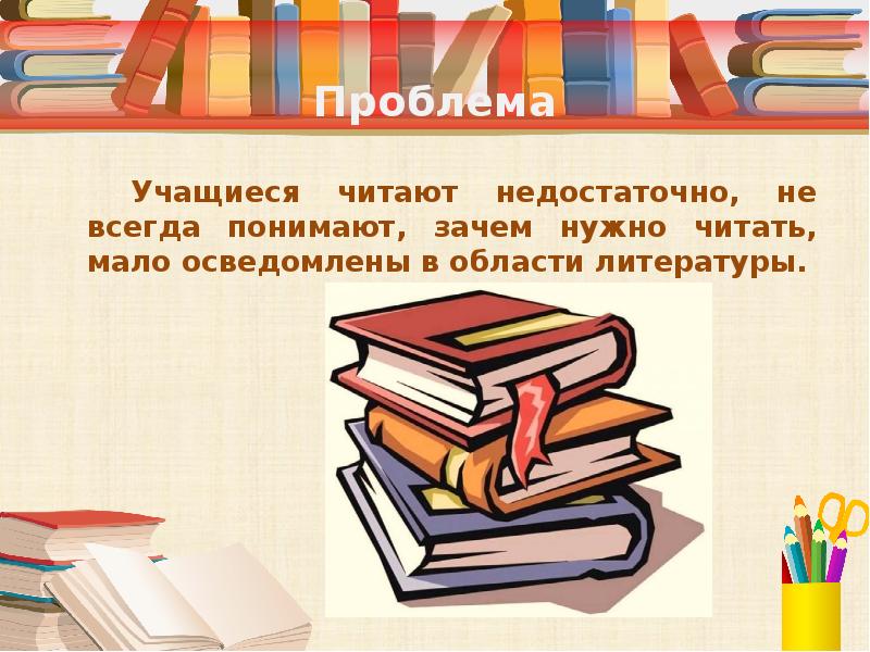 Зачем читать книги презентация