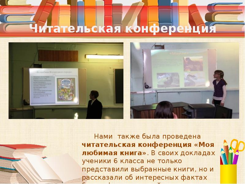 Читательская конференция по страницам детских журналов 3 класс презентация обобщающий урок