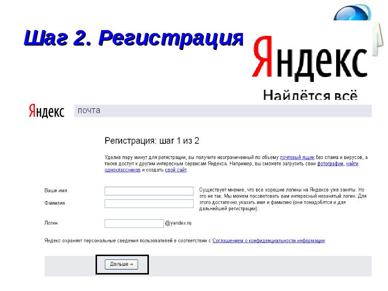 Шаг регистрация. Электрическая почта. Электро почта логины. Пример электронной почты на английском. Яндекс на английском Эл почта.