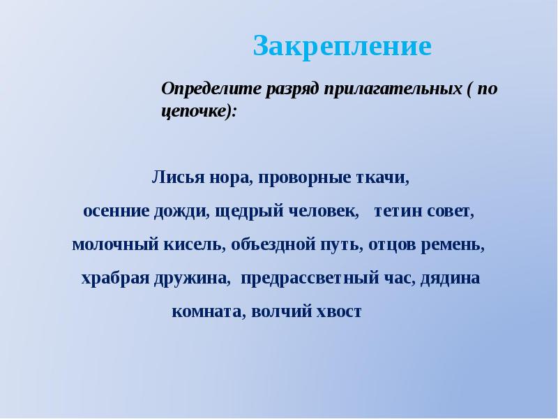 Разряды прилагательных 6 класс упражнения презентация