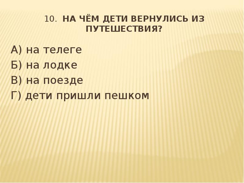 Тест великие путешественники зощенко 3 класс презентация