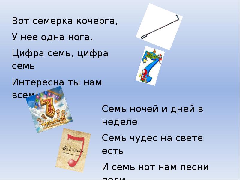 Презентация цифра 7