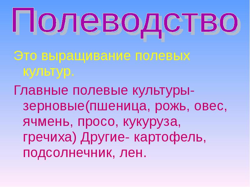 Окружающий мир 4 класс растениеводство в нашем крае презентация 4 класс