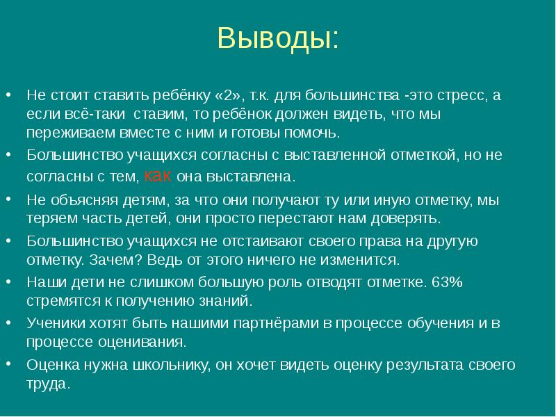 Видите оценки