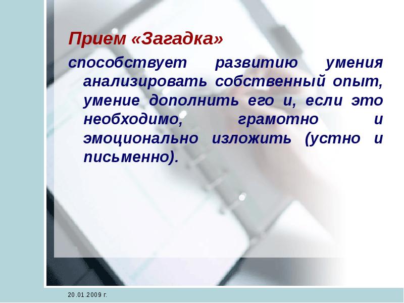 Приемы загадок. Прием загадка. Приём загадка в начальной школе. Загадка это какой прием обучения. Приёмы над загадками.