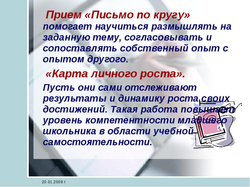 Приемы письма. Письмо по кругу приём. Приём письмо по кругу в начальной школе. Прием письмо по кругу на уроке. Прием письмо по кругу в начальной школе пример.