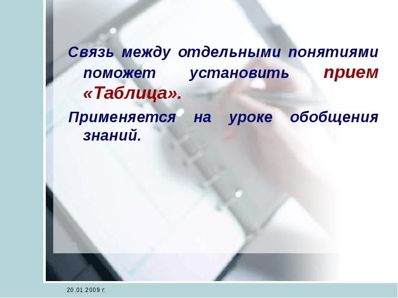 Приемы обобщения знаний. Обобщающий урок в начальной школе. Презентацию и доклад найти рефлексивное чтение нач классы.