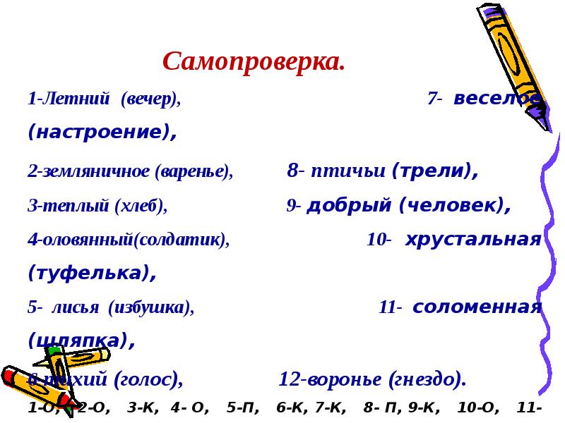 Разряды прилагательных 6 класс упражнения презентация