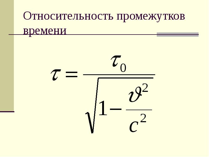 Теория относительности какая картина мира