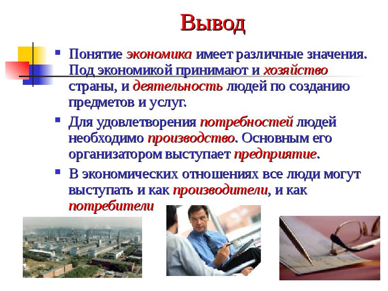 Понятие экономического развития