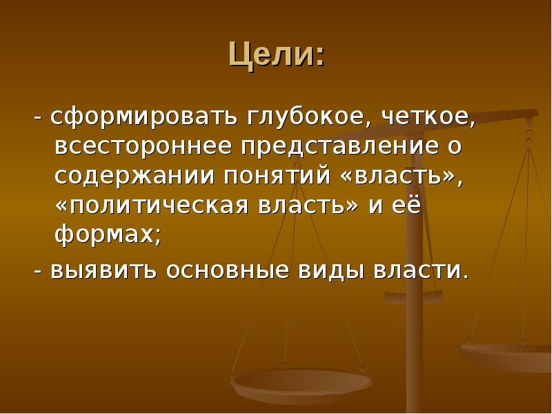 Власть политическая власть презентация