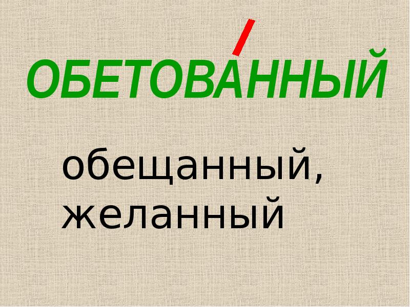 Правильно говори презентация