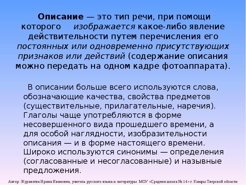 Презентация описание как тип речи 6 класс