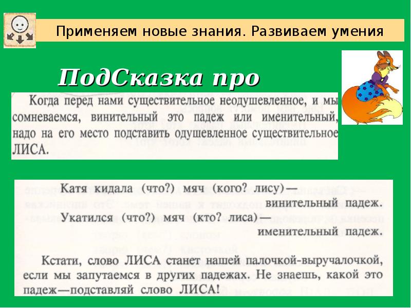 Как определить винительный падеж от именительного. Как определить винительный падеж от родительного падежа. Как отличить винительный от именительного. Как различить именительный падеж от винительного падежа. Как отличить родительный падеж от винительного падежа.