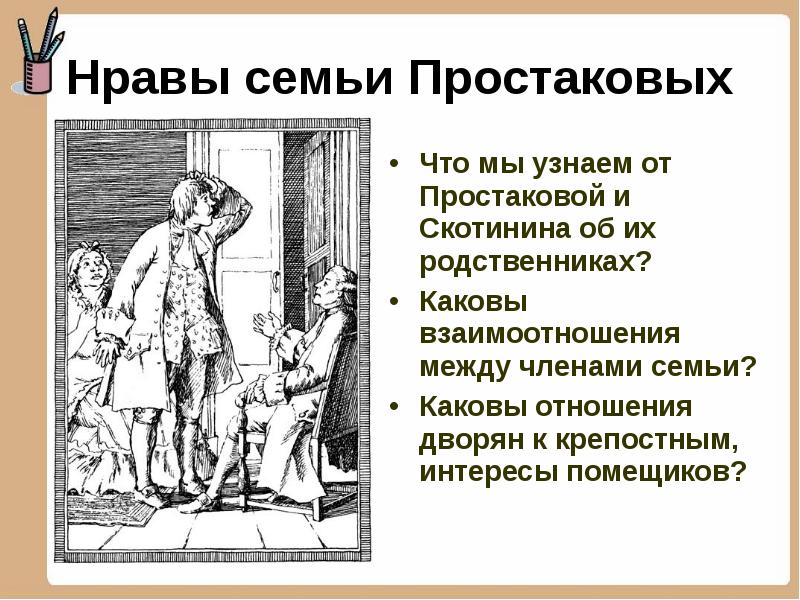 Сатирическое изображение нравов поместного дворянства в комедии недоросль