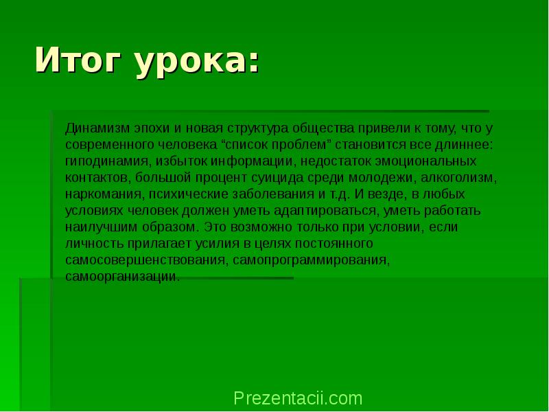 Динамизм это в обществознании.