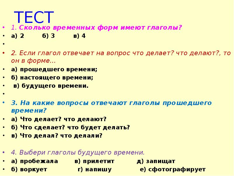 Повторение по теме глагол 6 класс презентация рыбченкова