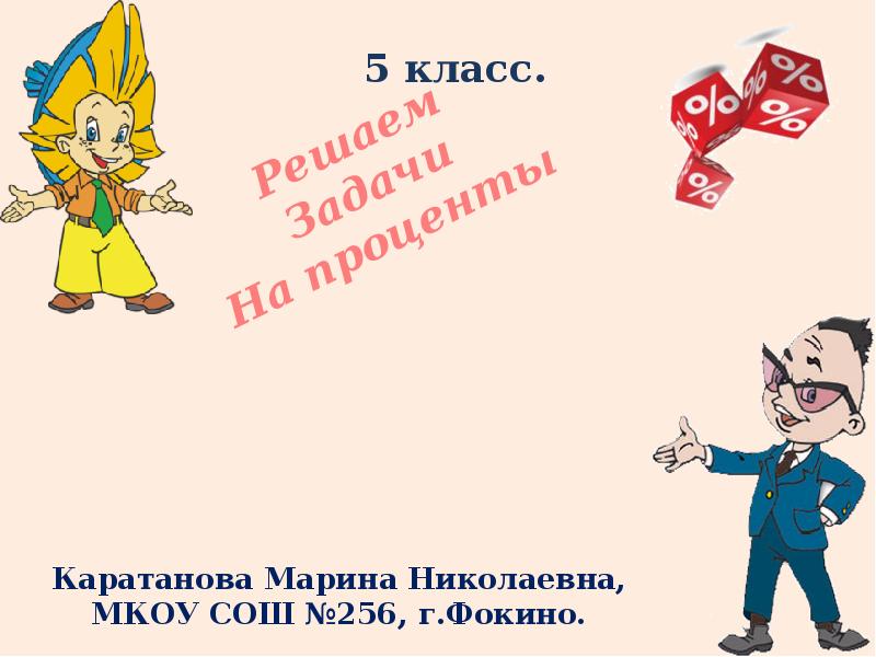 5 класс. 5 класс.