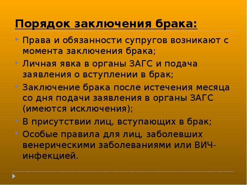 Вступление в брак это какое право. Правила заключения брака.