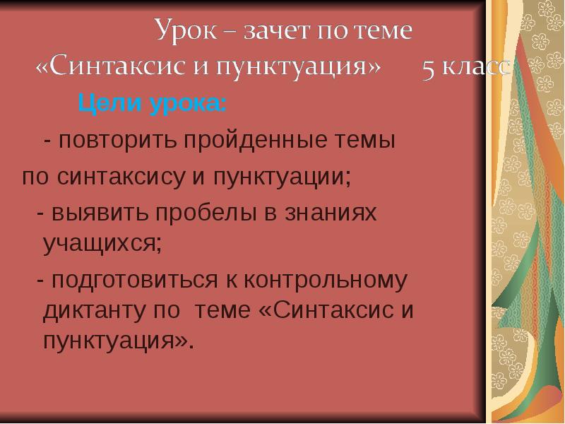 Синтаксис и пунктуация 7 класс повторение конец года презентация