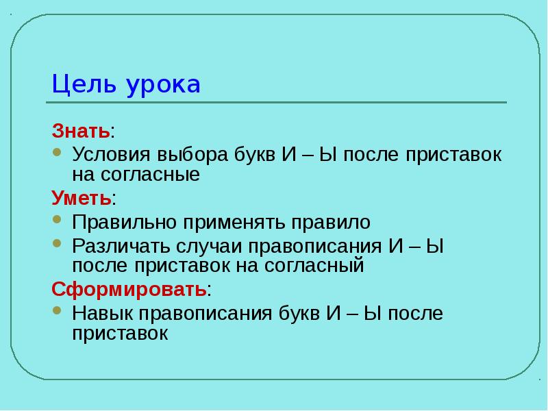 Правописание и ы после приставок 5 класс презентация