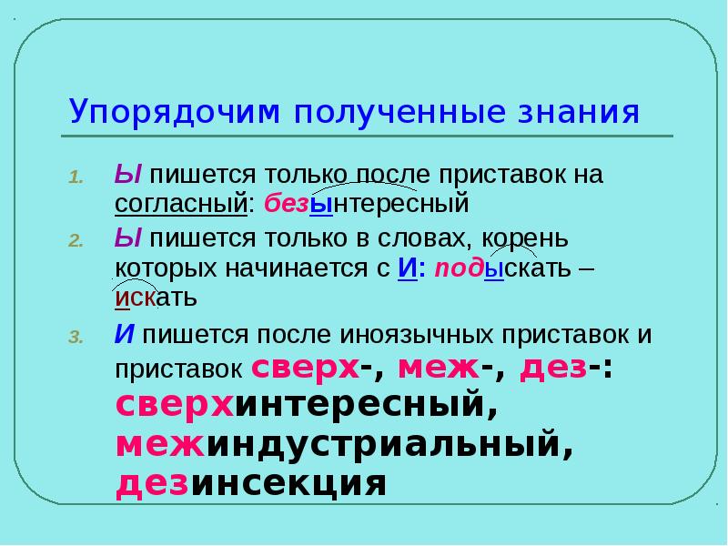 Правописание ы и после приставок 5 класс презентация